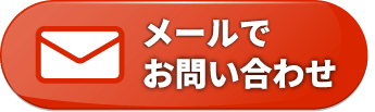 求人へのご応募はこちら